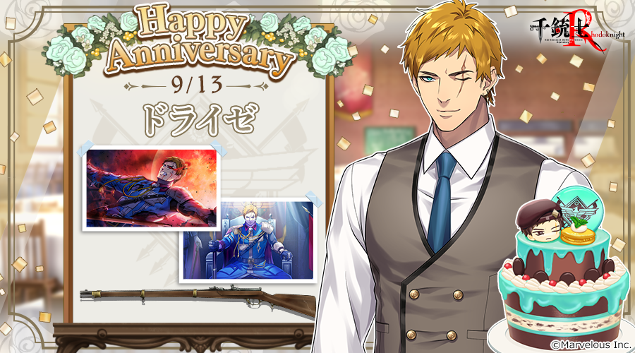 【rose】記念日_ドライゼ_ver2.png