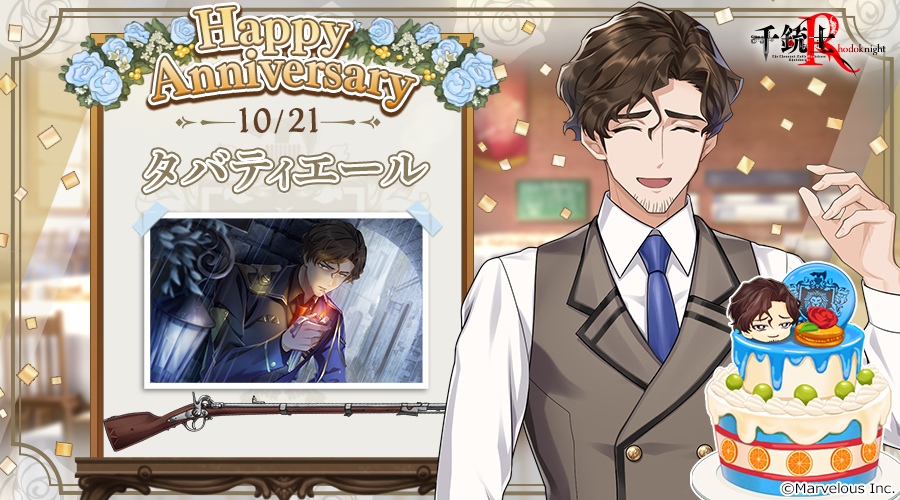 【rose】記念日_タバティエール_ver2.png