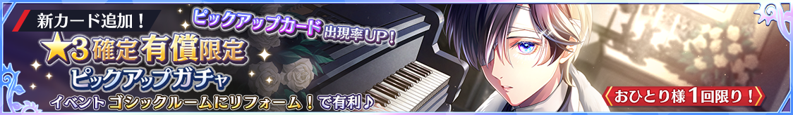 notice_header_gacha_0003_0006.png