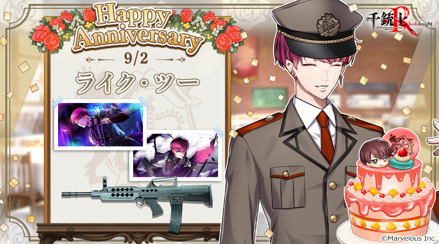 【rose】記念日_ライク・ツー_ver2.png