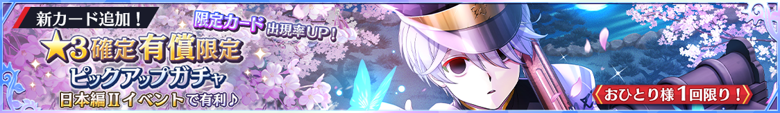 notice_header_gacha_0003_0079.png