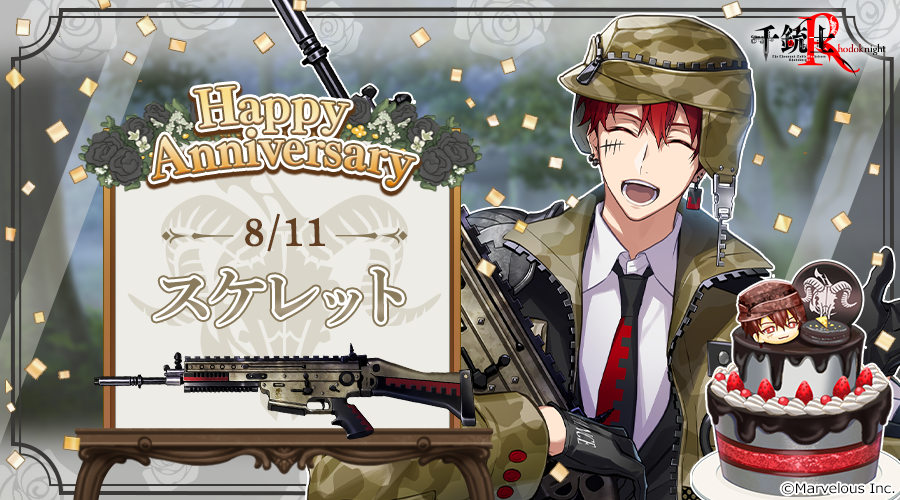 【rose】記念日_スケレット_ver2.png