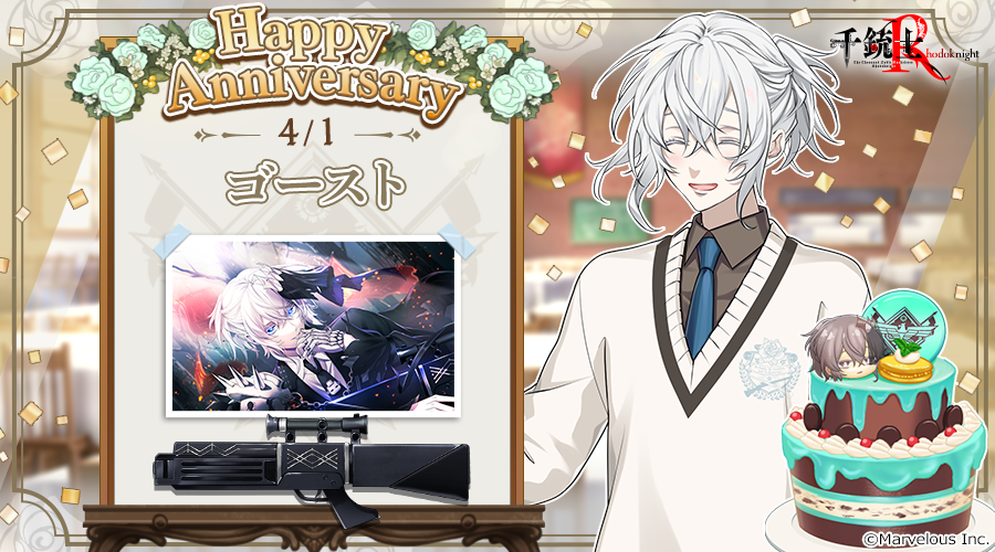 【rose】記念日_ゴースト_ver3.png