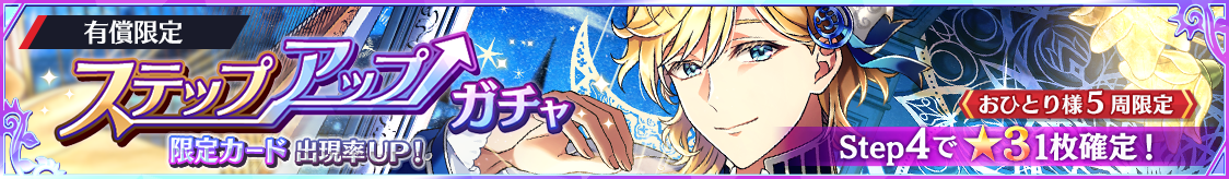 notice_header_gacha_0009_0010.png