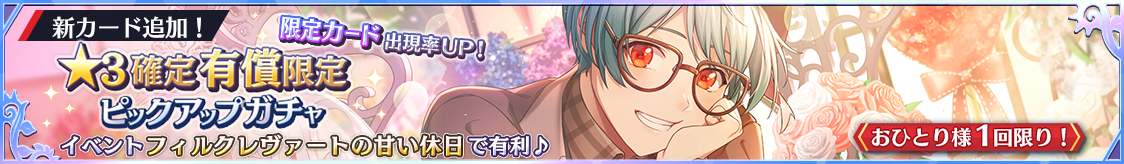 notice_header_gacha_0003_0109.png