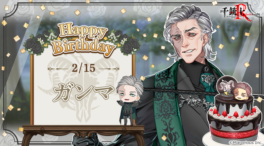 【rose】誕生日_ガンマ_ver2.png
