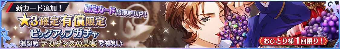 notice_header_gacha_0003_0090.png