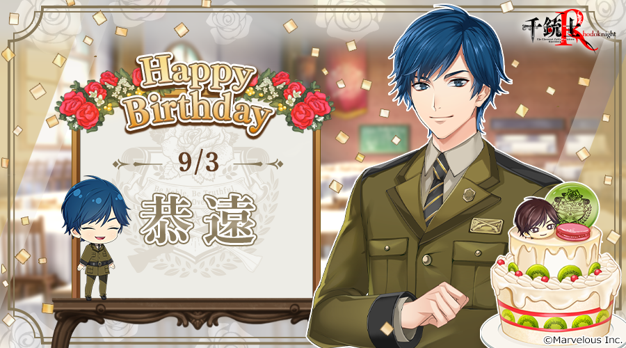 【rose】誕生日_恭遠_ver2.png