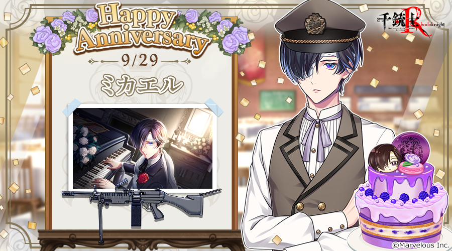 【rose】記念日_ミカエル_ver2.png