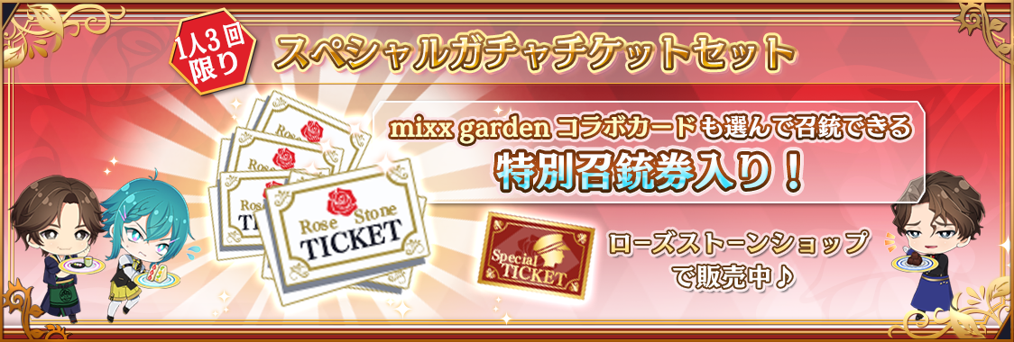 notice_contents_20230914_select_ticket.png