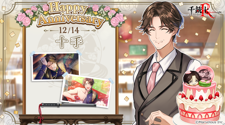 【rose】記念日_十手_ver2.png