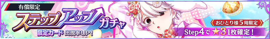 notice_header_gacha_0009_0016.png