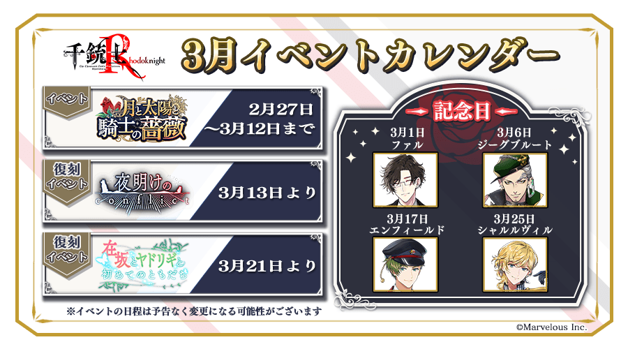 【rose】3月スケジュールカレンダー.png
