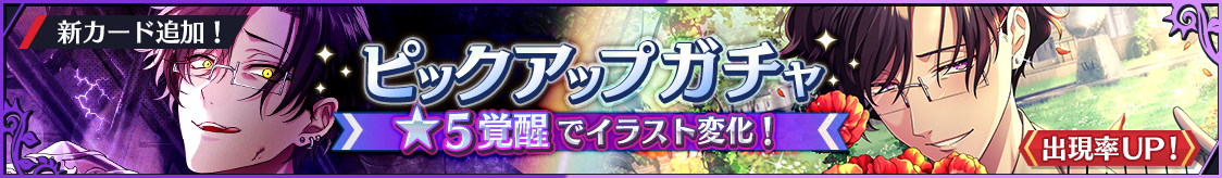 ファル新カード登場！期間限定ピックアップガチャ開催のお知らせ
