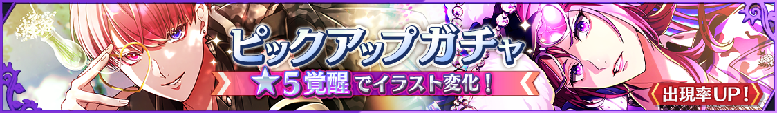 ライク・ツーの期間限定カード復刻！期間限定ピックアップガチャ開催のお知らせ