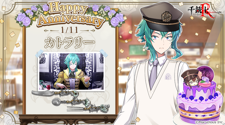 【rose】記念日_カトラリー_ver2.png