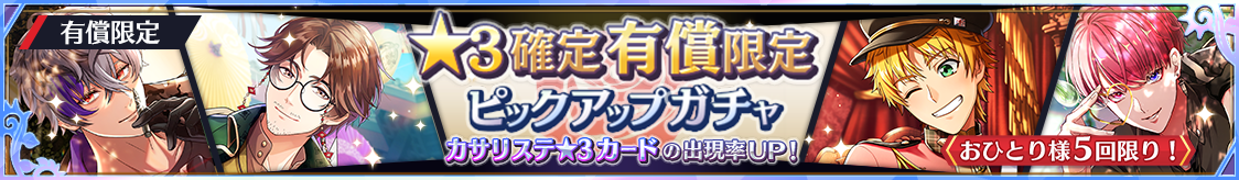 notice_header_gacha_0003_0056.png