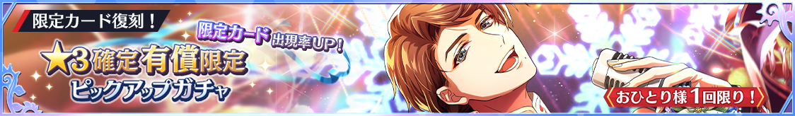 notice_header_gacha_0003_0095.png