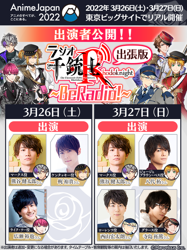 【rose】AJ出演者告知.png