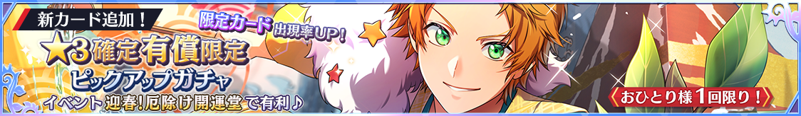 notice_header_gacha_0003_0097.png