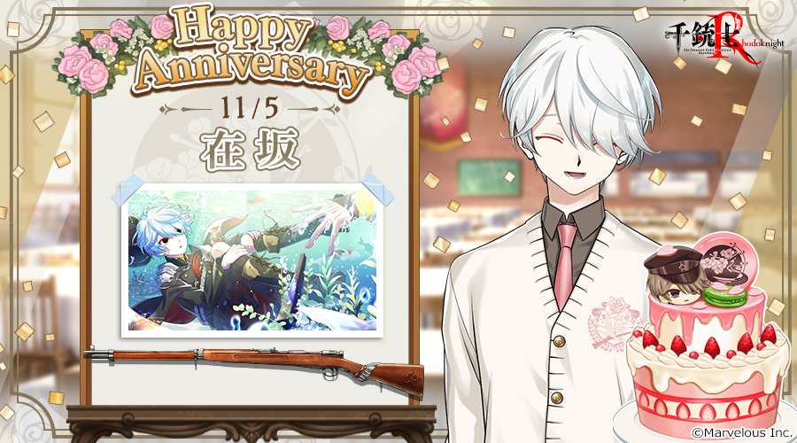 【rose】記念日_在坂_ver2.png