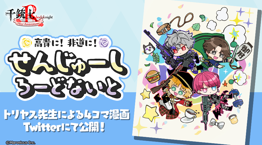 【rose】トリヤス先生4コマ漫画告知.png