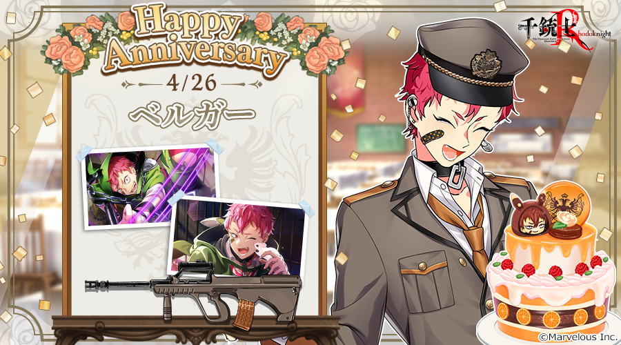 【rose】記念日_ベルガー_ver2.png