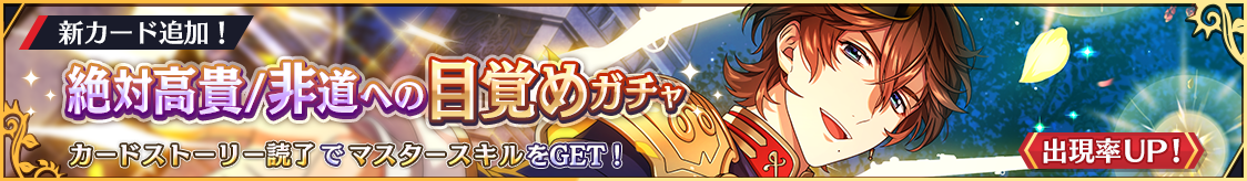 シャスポー新カード登場！期間限定ピックアップガチャ開催のお知らせ