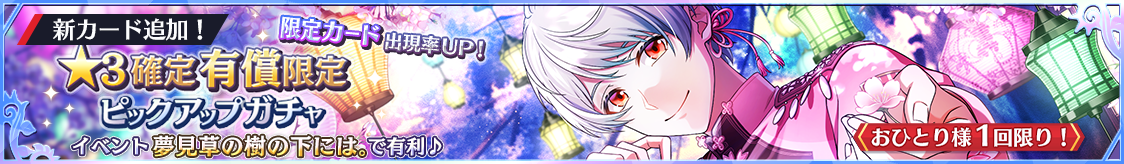 notice_header_gacha_0003_0058.png