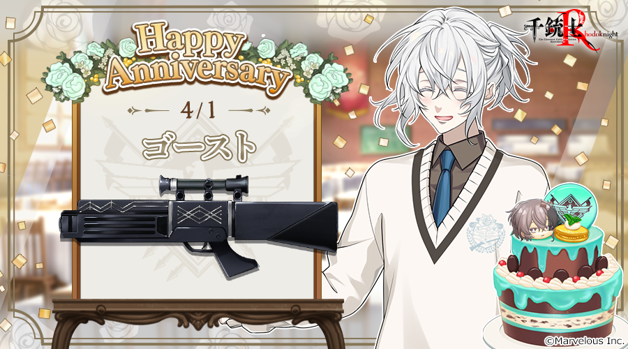 【rose】記念日_ゴースト_ver2.png
