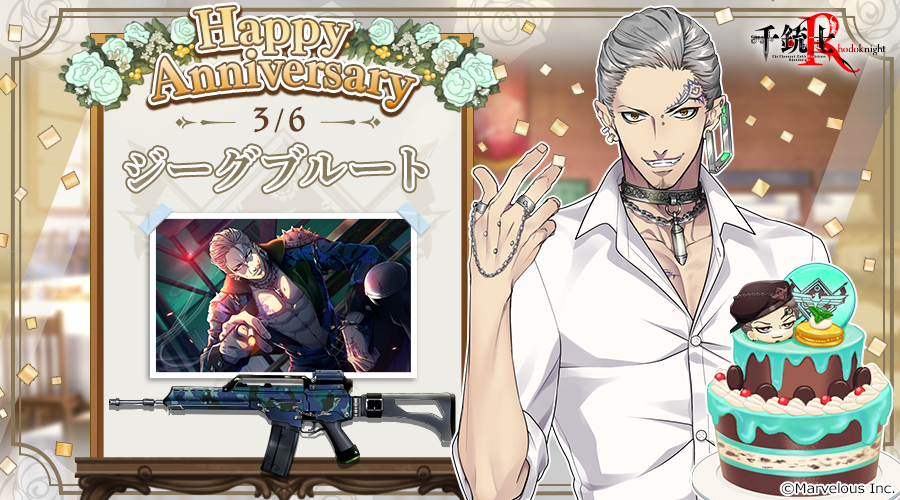 【rose】記念日_ジーグブルート_ver2.png