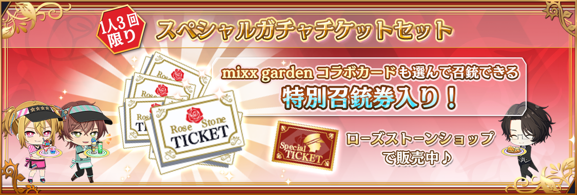 notice_contents_20230316_select_ticket.png