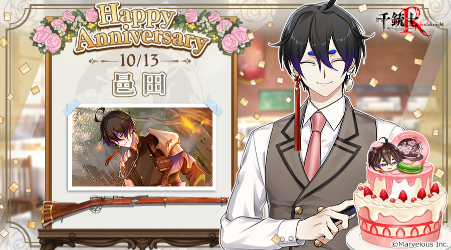 【rose】記念日_邑田_ver2.png