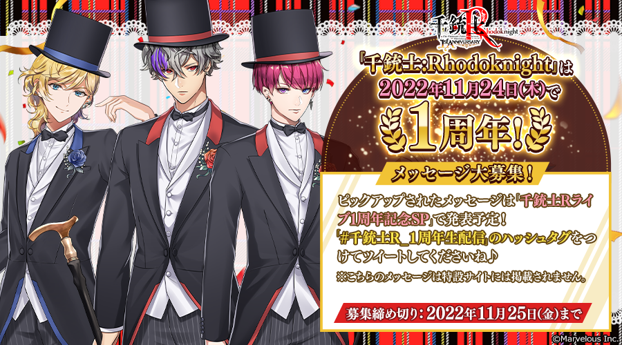 1周年お祝いメッセージ募集（1周年記念生配信用）.png
