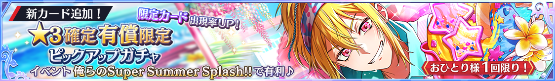notice_header_gacha_0003_0068.png