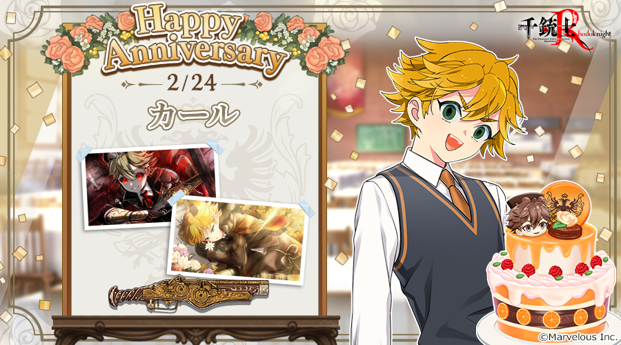 【rose】記念日_カール_ver2.png