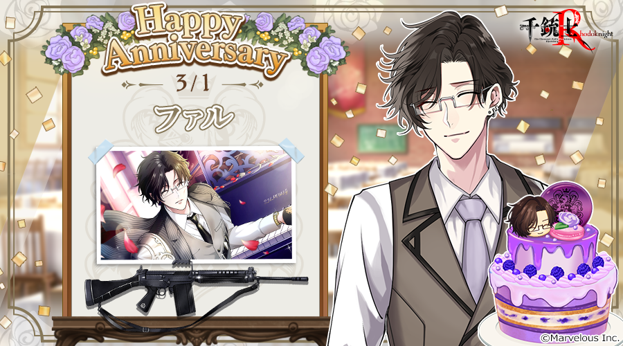 【rose】記念日_ファル_ver2.png