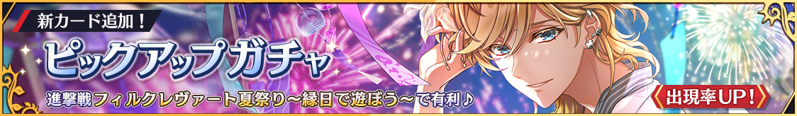 シャルルヴィル新カード登場！期間限定ピックアップガチャ開催のお知らせ