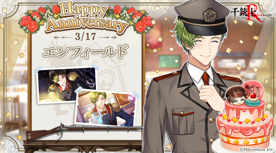【rose】記念日_エンフィールド_ver2.png