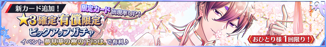 notice_header_gacha_0003_0057.png