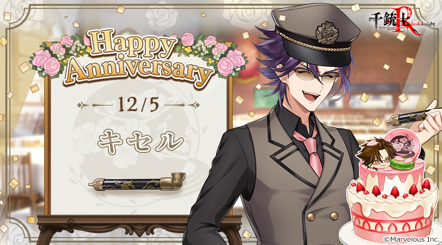 【rose】記念日_キセル_ver2.png