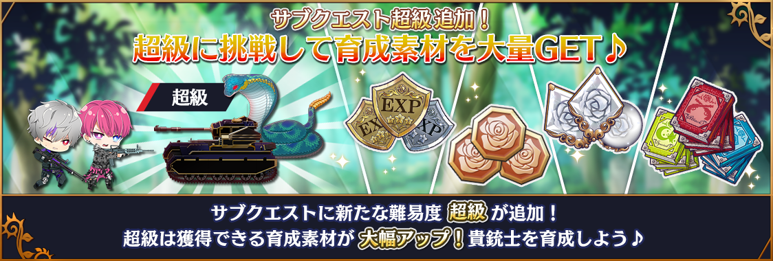 notice_contents_20230116_sub_quest.png