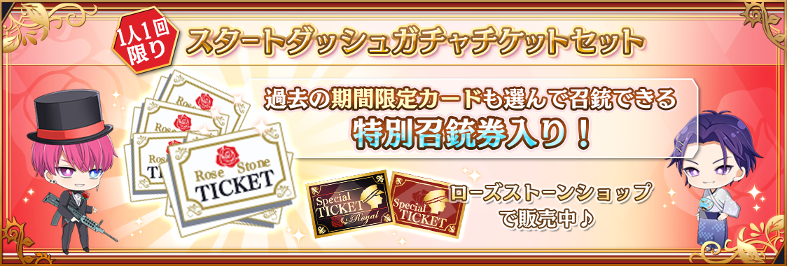 notice_contents_20230501_select_ticket.png