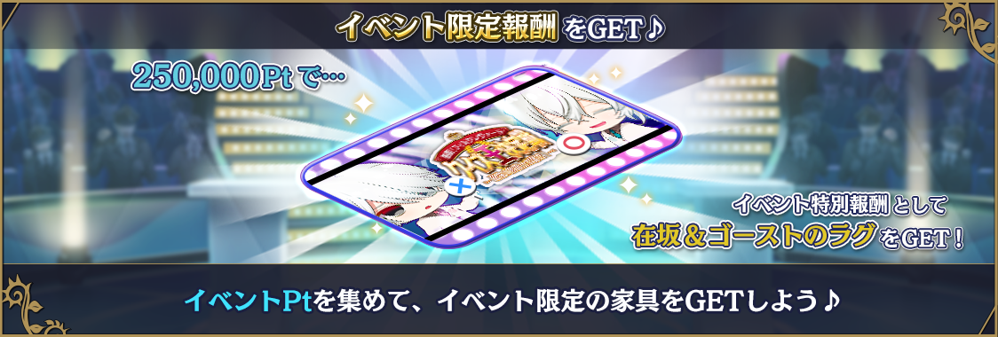 notice_contents_event_10_006_06.png