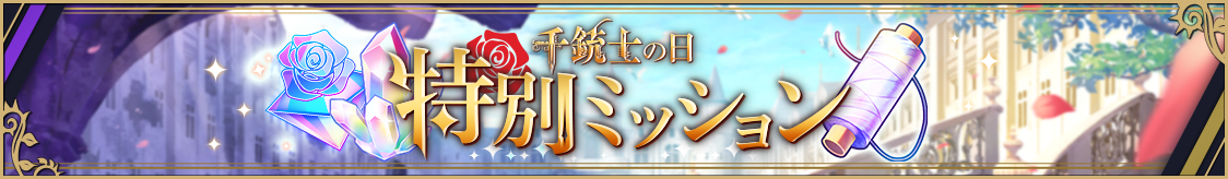 notice_header_1014mission22.png