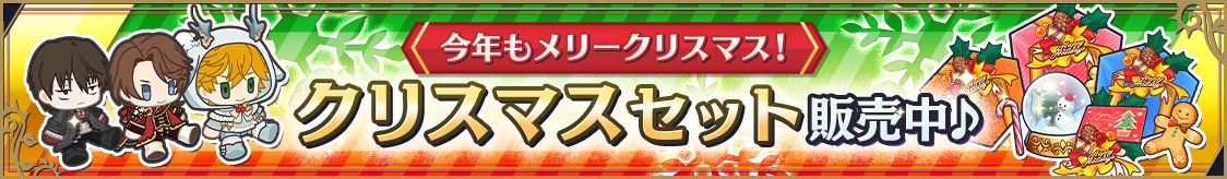 クリスマスセット販売のお知らせ