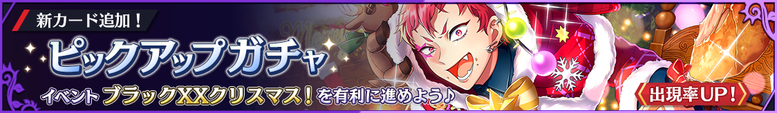 ベルガー新カード登場！期間限定ピックアップガチャ開催のお知らせ