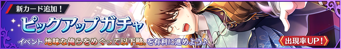 八九新カード登場！期間限定ピックアップガチャ開催のお知らせ