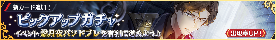 タバティエール登場！期間限定ピックアップガチャ開催のお知らせ