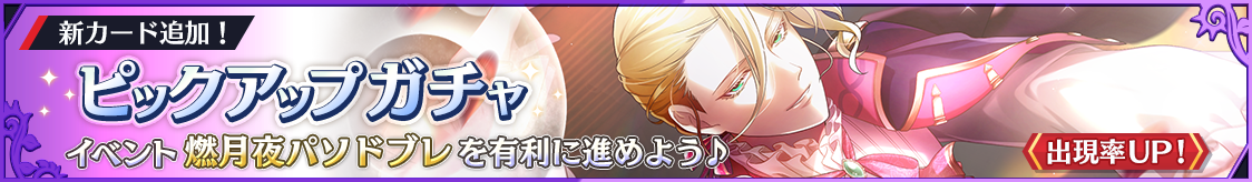 エルメ新カード登場！期間限定ピックアップガチャ開催のお知らせ